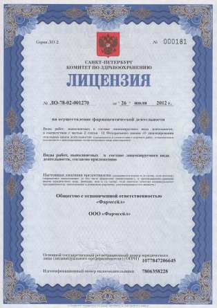 Лицензия на осуществление фармацевтической деятельности в Учкургане