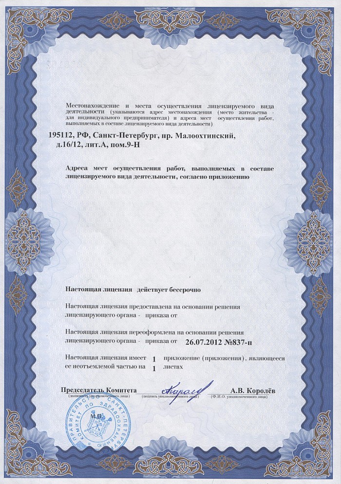 Лицензия на осуществление фармацевтической деятельности в Учкургане